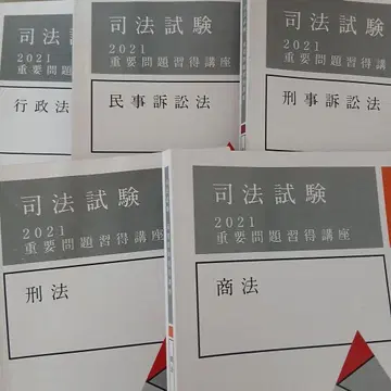 아갈루트 사법시험 2021 중요 문제 습득 강좌 5권 세트