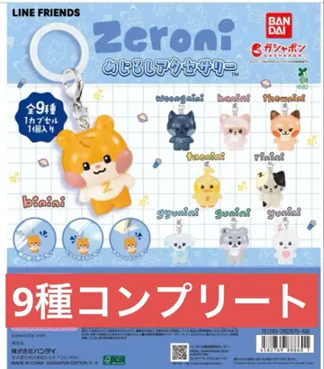 Zeroni 캡슐 토이 컴플리트 세트