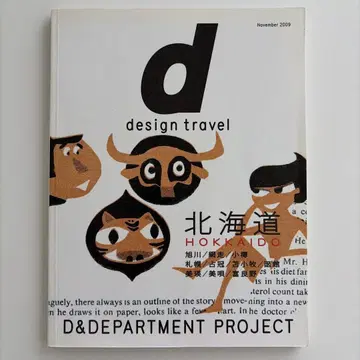 d design travel HOKKAIDO 홋카이도