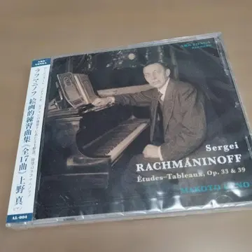 라흐마니노프: 에튀드 타블로 Op.33 39 우에노 마코토