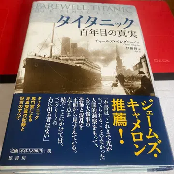 [ 절판 ] Farewell Titanic 타이타닉 백년의 진실