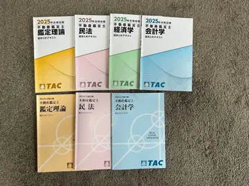 부동산 감정사 TAC 총정리 텍스트 세트