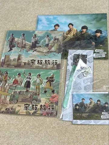 아라시 전시회 굿즈 세트