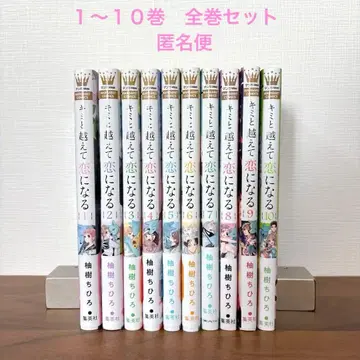 너와 넘어서 사랑이 되는 1~10권 전권 익명 배송