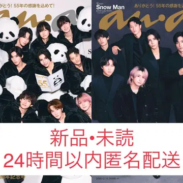 anan Snow Man 안안 팬더 블랙 슈트 2권 세트