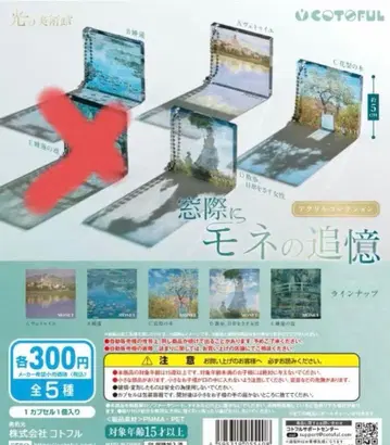 빛의 미술관 창가에 모네의 추억 아크릴 컬렉션 4종 세트 A.B.C.D