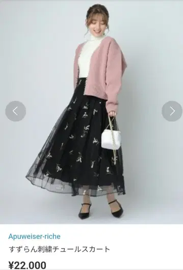 아푸와이저 리셰 스즈란 자수 샤샤 스커트 사이즈 0