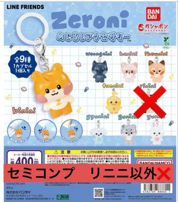 [리니니 외] zeroni 메지루시 액세서리 세미 컴플리트