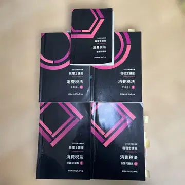 클레어 세무사 시험 소비세법 2025년 합격 목표 텍스트 and 문제집