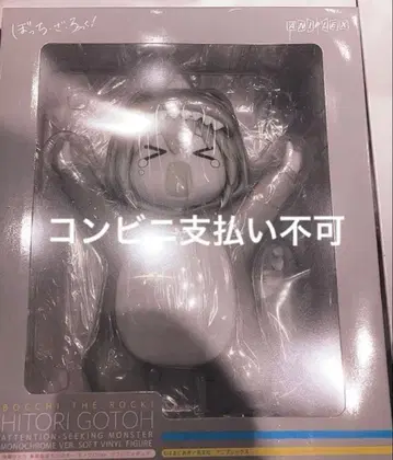 고토 히토리 인정욕구 몬스터 흑백 VER. 소프트 비닐 피규어