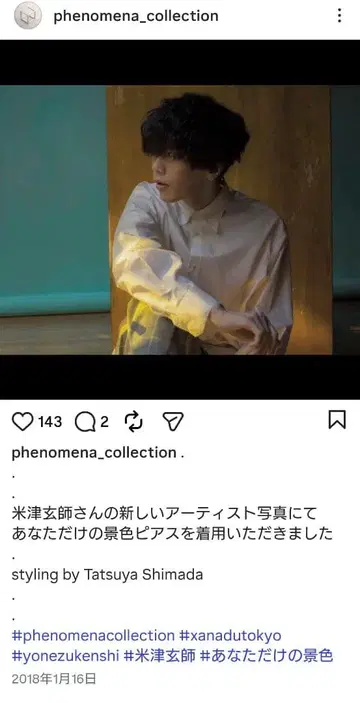 요네즈 켄시 Lemon 아티스트 사진 착용 [ 당신만의 풍경 ] 귀걸이