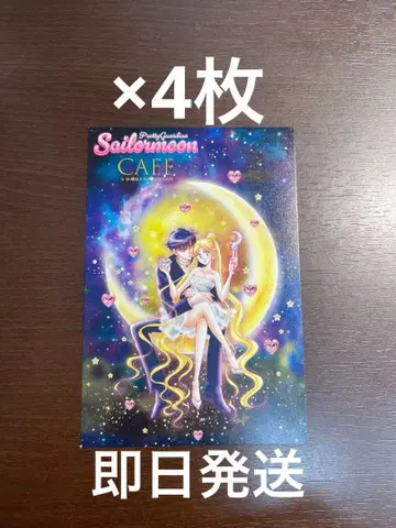 세일러문 카페 FC 한정판 엽서 후반 특전 4장 세트