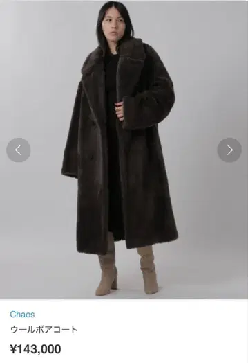 [ 새상품 미사용 ] Chaos 울 보아 코트