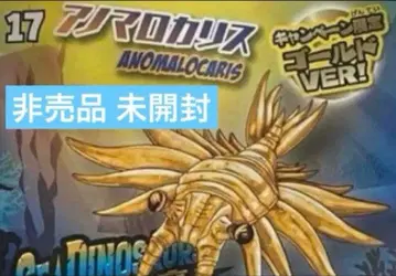 바다의 공룡 & Co. 아노말로카리스 캠페인 한정판 골드 Ver 피규어