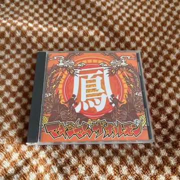 맥시멈 더 호르몬 봉