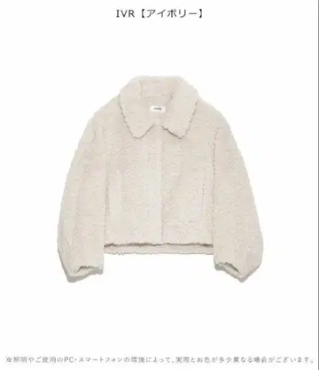 SNIDEL 숏 보아 코트 아이보리