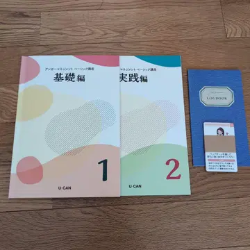 U-CAN 분노 관리 기초편 실천편 세트