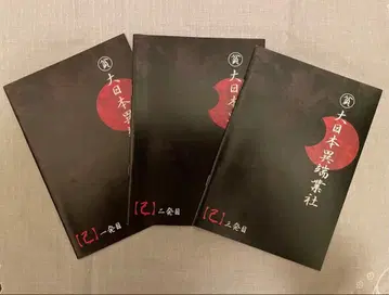 가제트 FC 뉴스레터 대일본이단업사 3권 + 명함 케이스