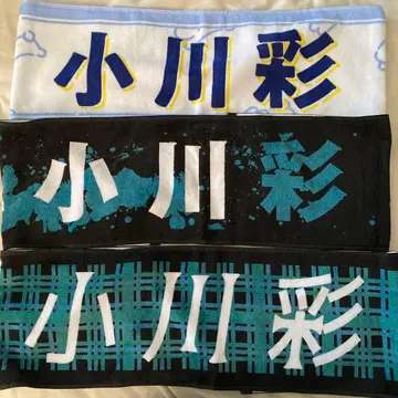 오가와 아야 타월 세트 3개