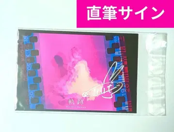 [친필 사인] 리리아.궤적 앨범 조기 예약 특전 엽서