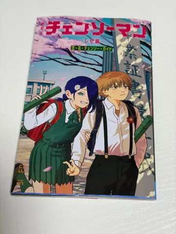 체인소 맨 레제 편 입장자 특전