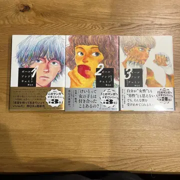 볼앤체인 전권 세트