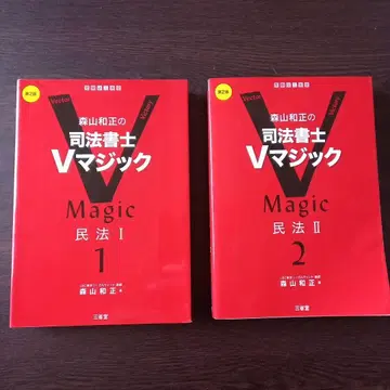모리야마 카즈마사의 사법서사 V 매직 1 2권 세트