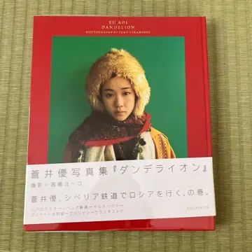 댄들라이언 아오이 유우