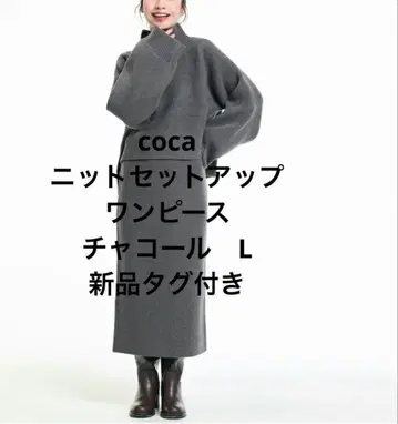 [택 포함 새상품] coca 니트 셋업 원피스 차콜 L