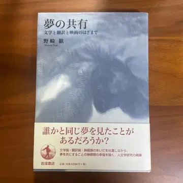 [ 새상품급 ] 꿈의 공유 노자키 칸