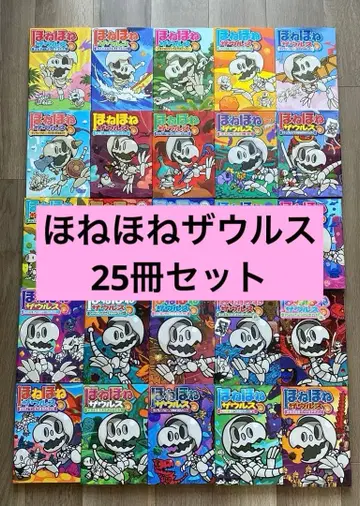 뼈뼈 자우르스 그림책 25권 세트