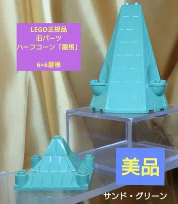 LEGO 정품 구형 부품 하프 콘 지붕 2개