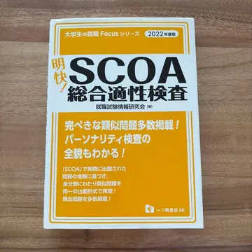 명쾌 SCOA 종합 적성 검사 2022년판