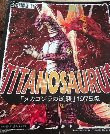 도호 30cm 시리즈 아카츠키 엑스플러스 소년릭 티타노자우르스 고질라