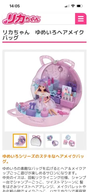 리카짱 유메이로 헤어 메이크 백