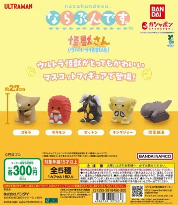 나란분데스. 괴수 씨 (울트라 괴수판) 전 5종 세트