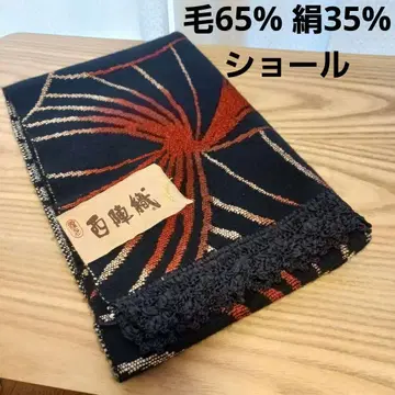 [ 모 65% 실크 35% ] 니시진 비단 숄
