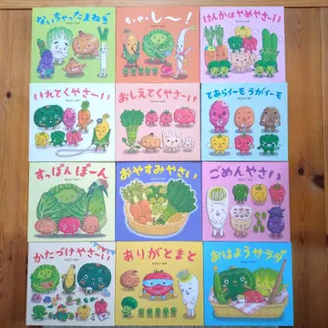 와타나베 아야 채소 그림책 12권 세트