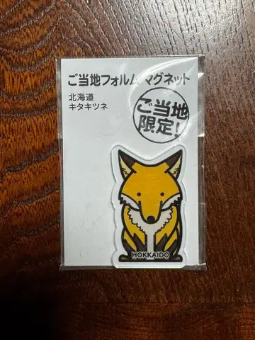 지역 특색 폼 마그넷 홋카이도 지역 한정판