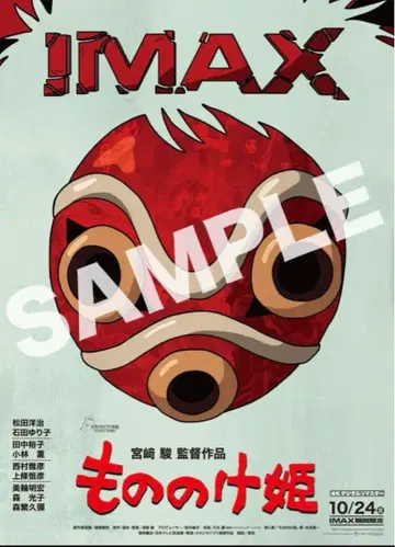 지브리 모노노케 히메 IMAX 입장자 특전 포스터 & 복각 팜플렛 세트