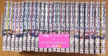 블루 록 1~23권 (북커버 포함) + 공식 클리어 파일북