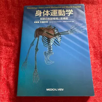 신체 운동학 관절의 제어 기구와 근육 기능