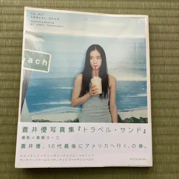 트래블 샌드 아오이 유