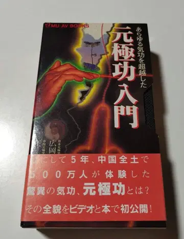 원극공 입문: 모든 기공을 초월한