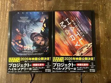 프로젝트 헤일 메리 상 하