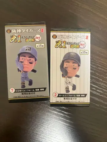 한신 타이거즈 호랑이1 선수 피규어 격투편 사토 테루아키 2종 세트