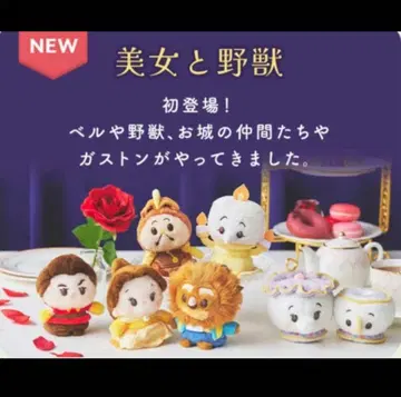 디즈니 미녀와 야수 우르포차짱 세트 봉제 인형 묶음 판매 벨 외
