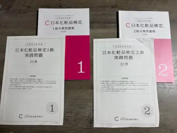 화장품 검정 1.2급 문제집