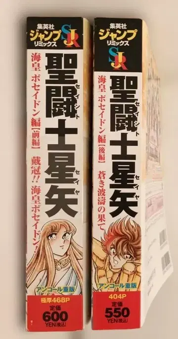 세인트 세이야 해황 포세이돈 편 2권 세트