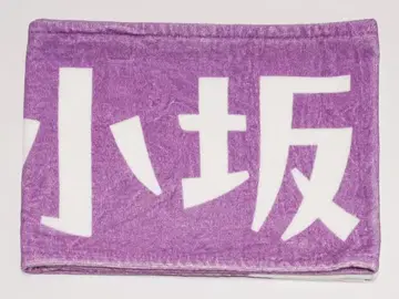 코사카 나오 머플러 타월 히나타 페스티벌